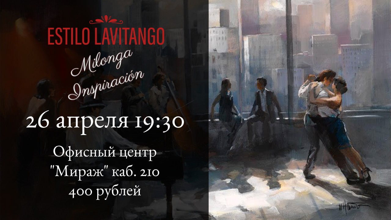 милонга Inspiración