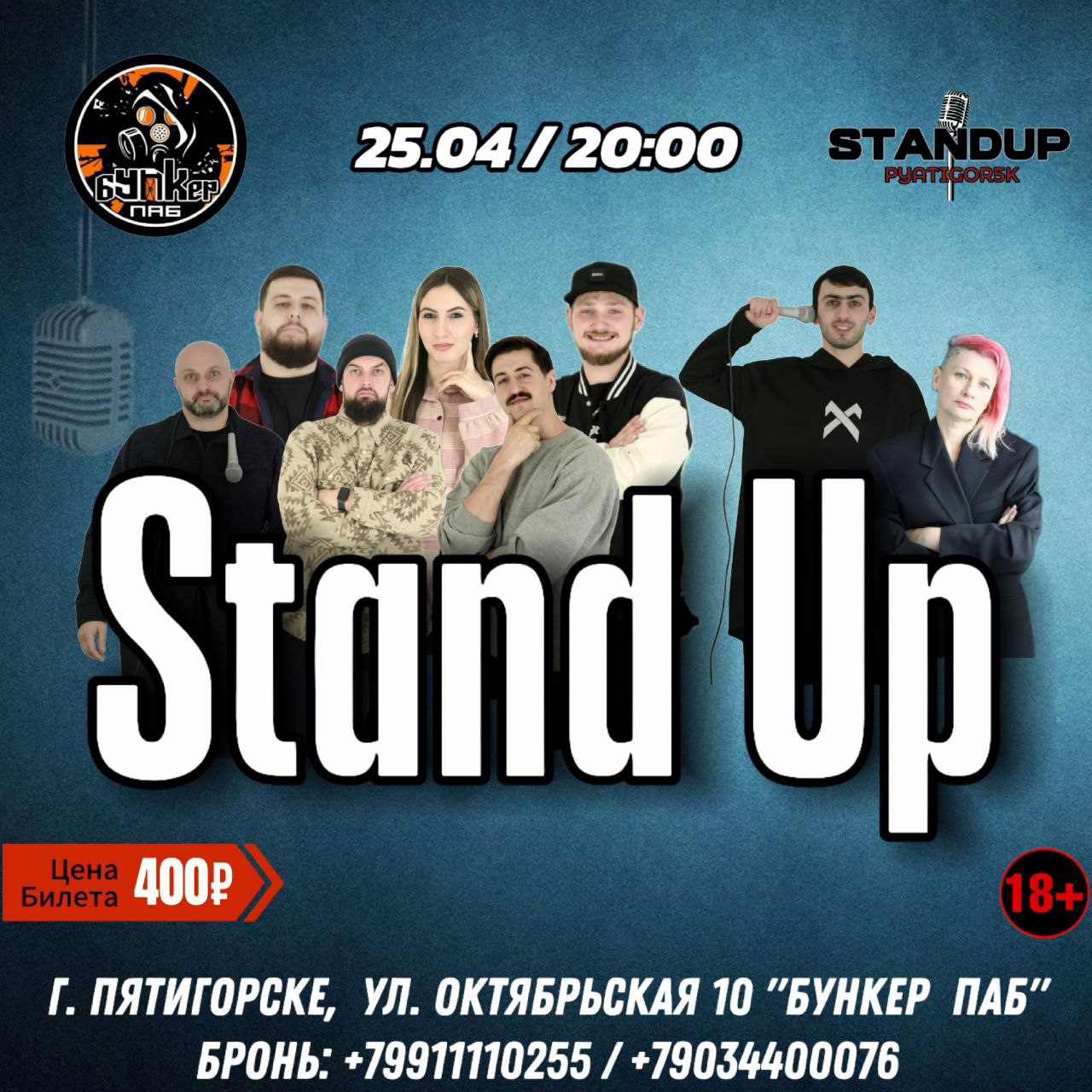 STAND UP ОТКРЫТЫЙ МИКРОФОН(18+)