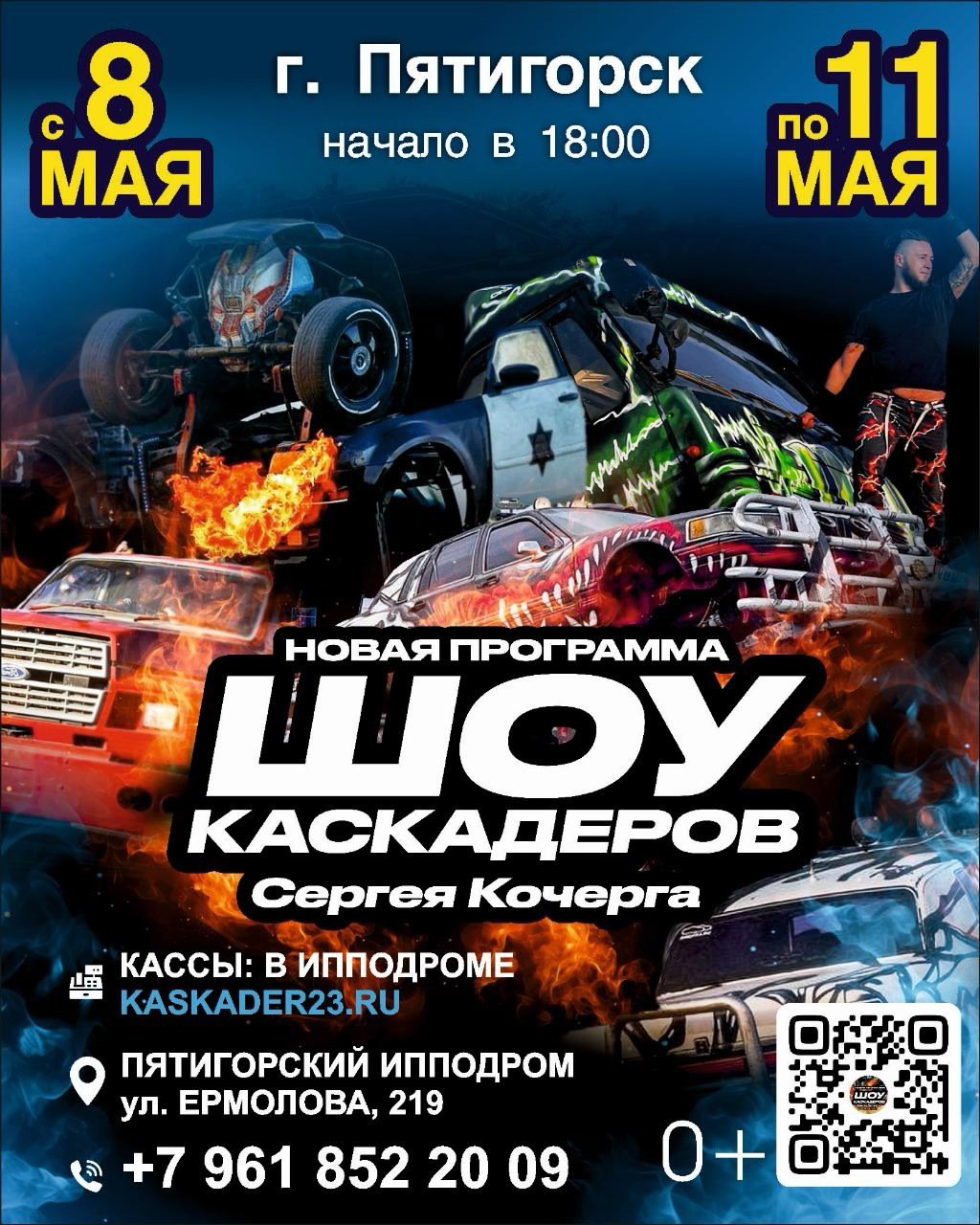 ДРАЙВ-ШОУ КАСКАДЕРОВ 2025