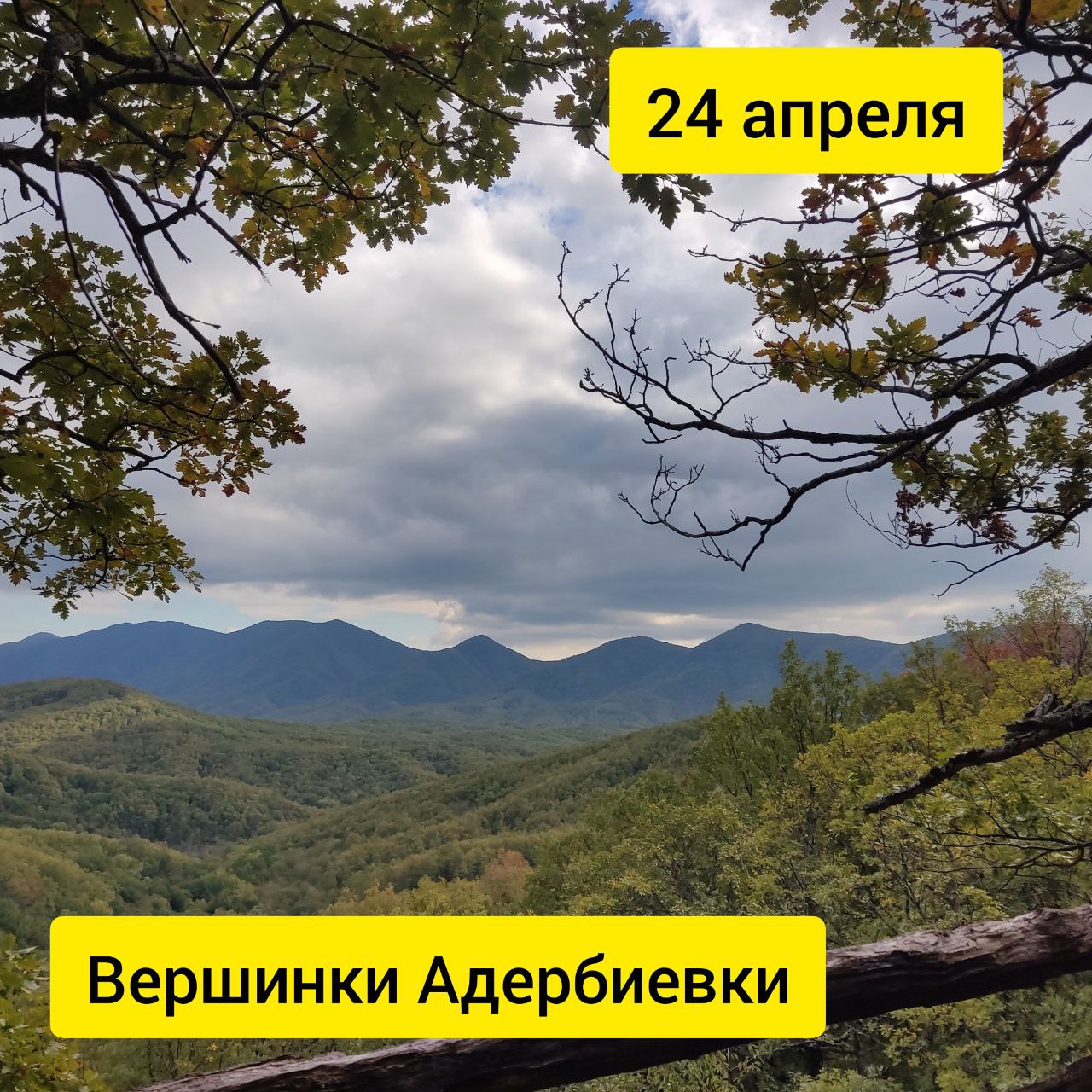 Гора острая и Чубатая. Адербиевка