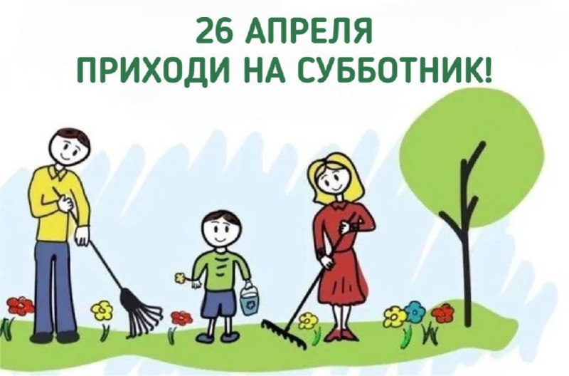 Экопробег субботник 2025