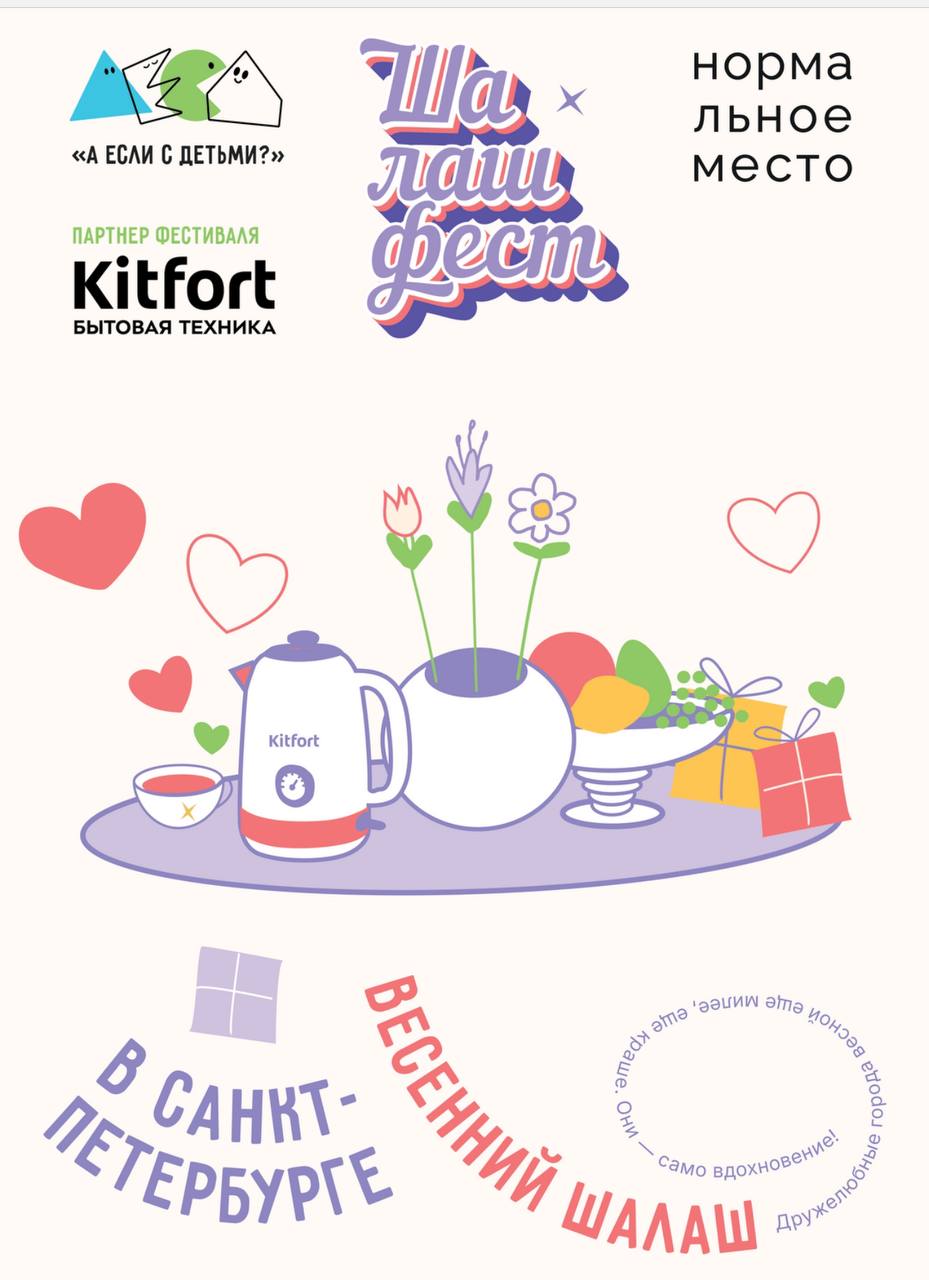 Весенний ШАЛАШ в Питере