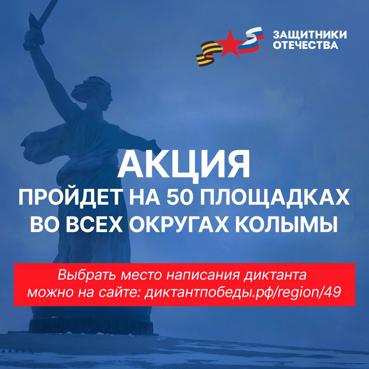 Международная акция «Диктант Победы»