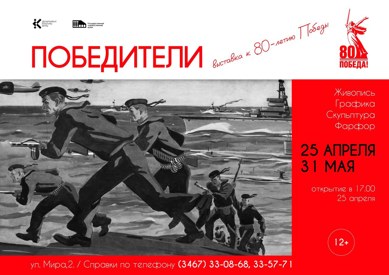 выставка «Победители»