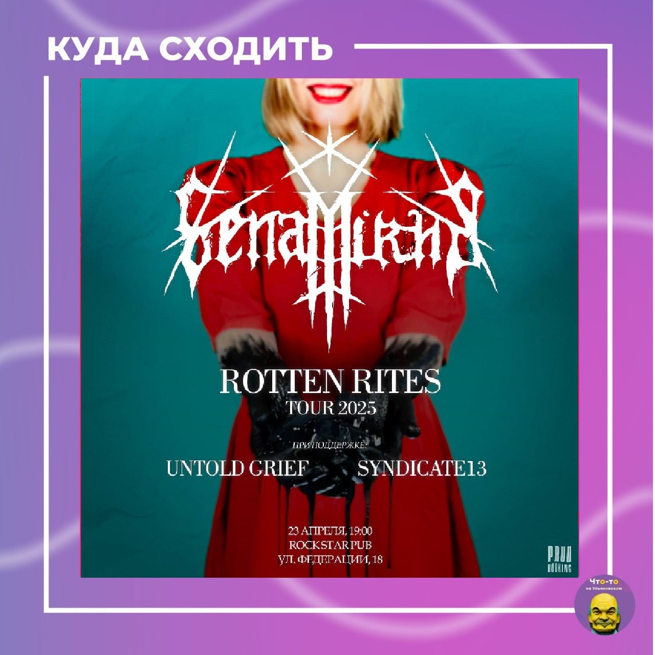 Концерт самарского дэт-метал-квартета Senamirha 💀