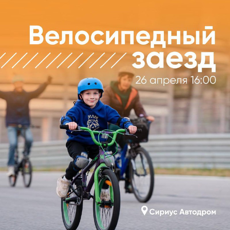 ЛЮБИТЕЛЬСКИЙ ВЕЛОЗАЕЗД