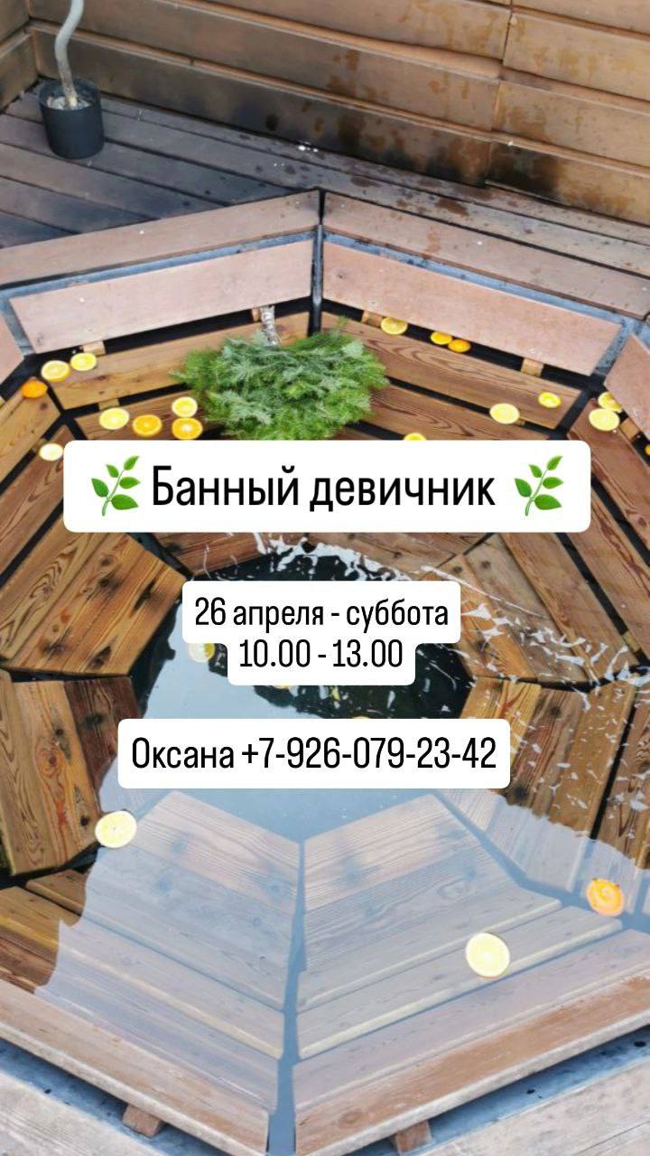 Банный девичник