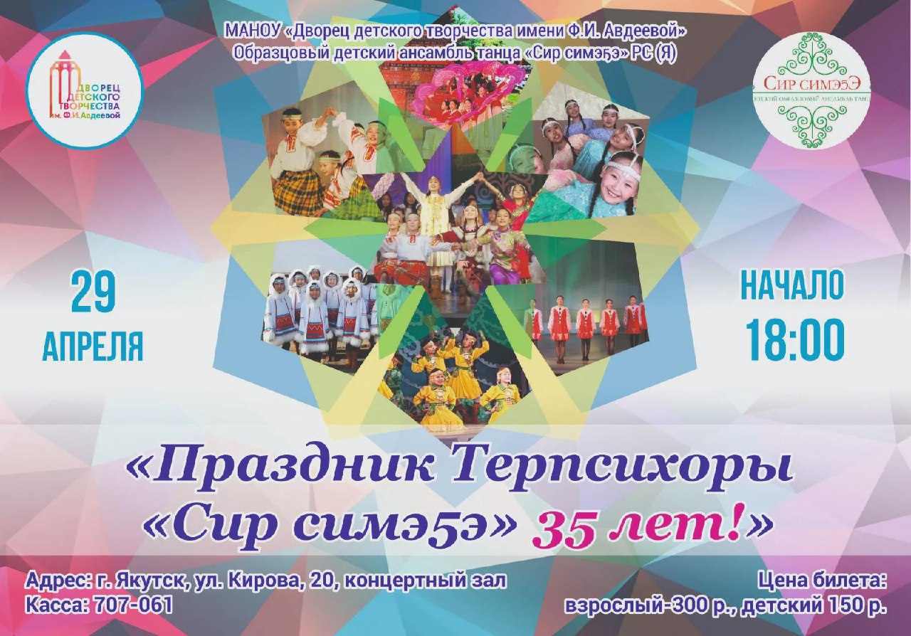 Праздник Терпсихоры «Сир Симэ5э» 35 лет!