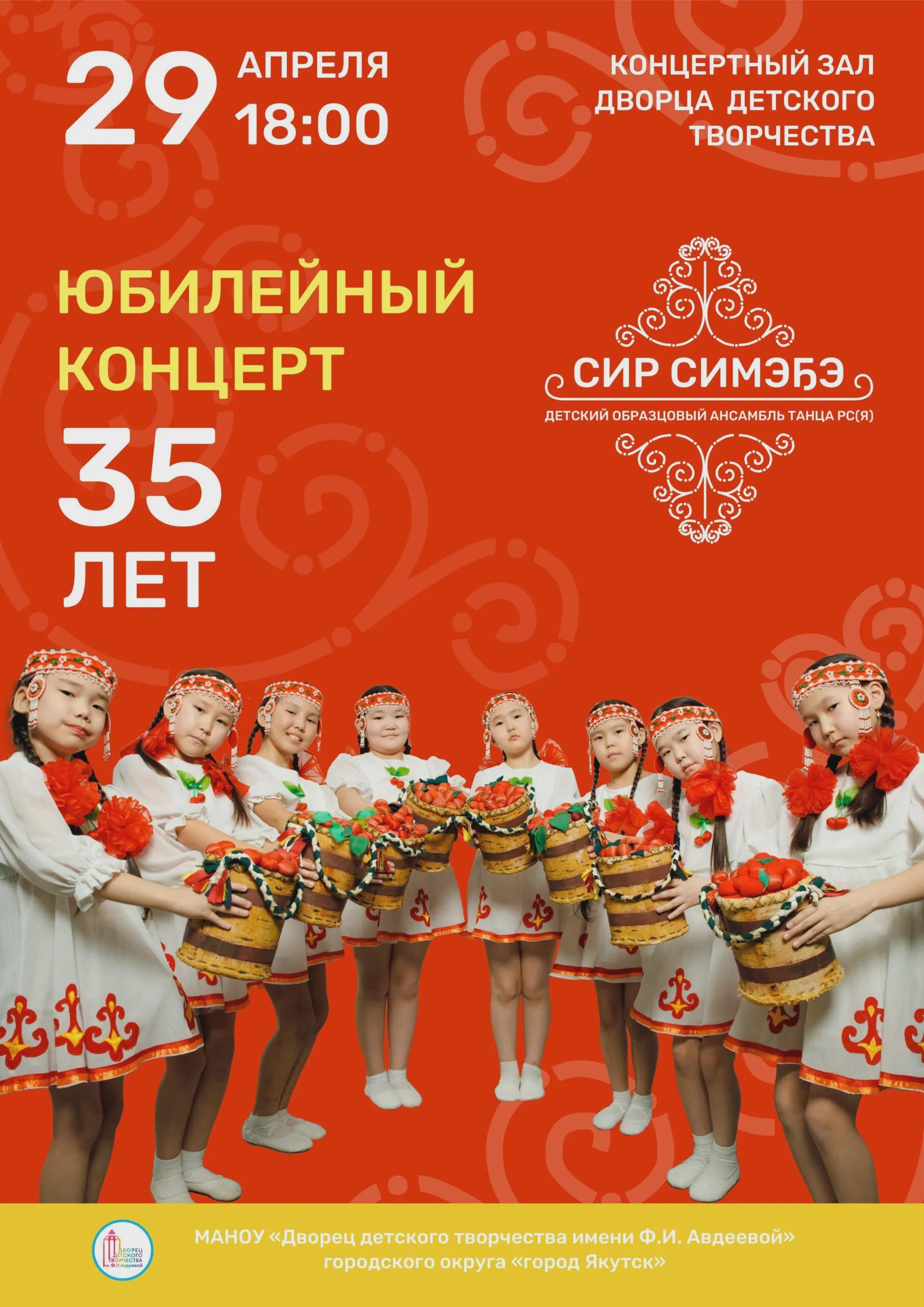 Праздник Терпсихоры «Сир Симэ5э» 35 лет!