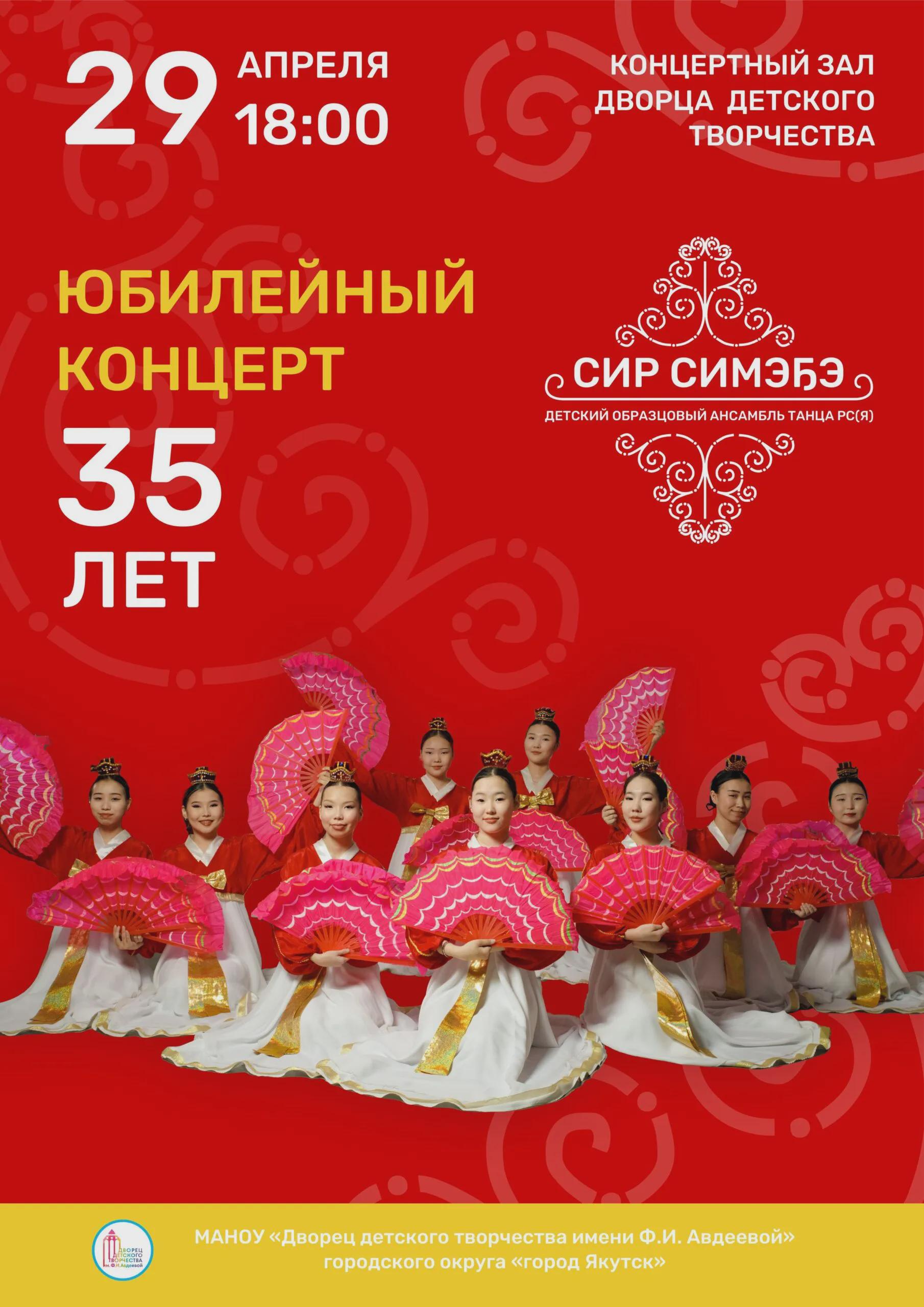 Праздник Терпсихоры «Сир Симэ5э» 35 лет!