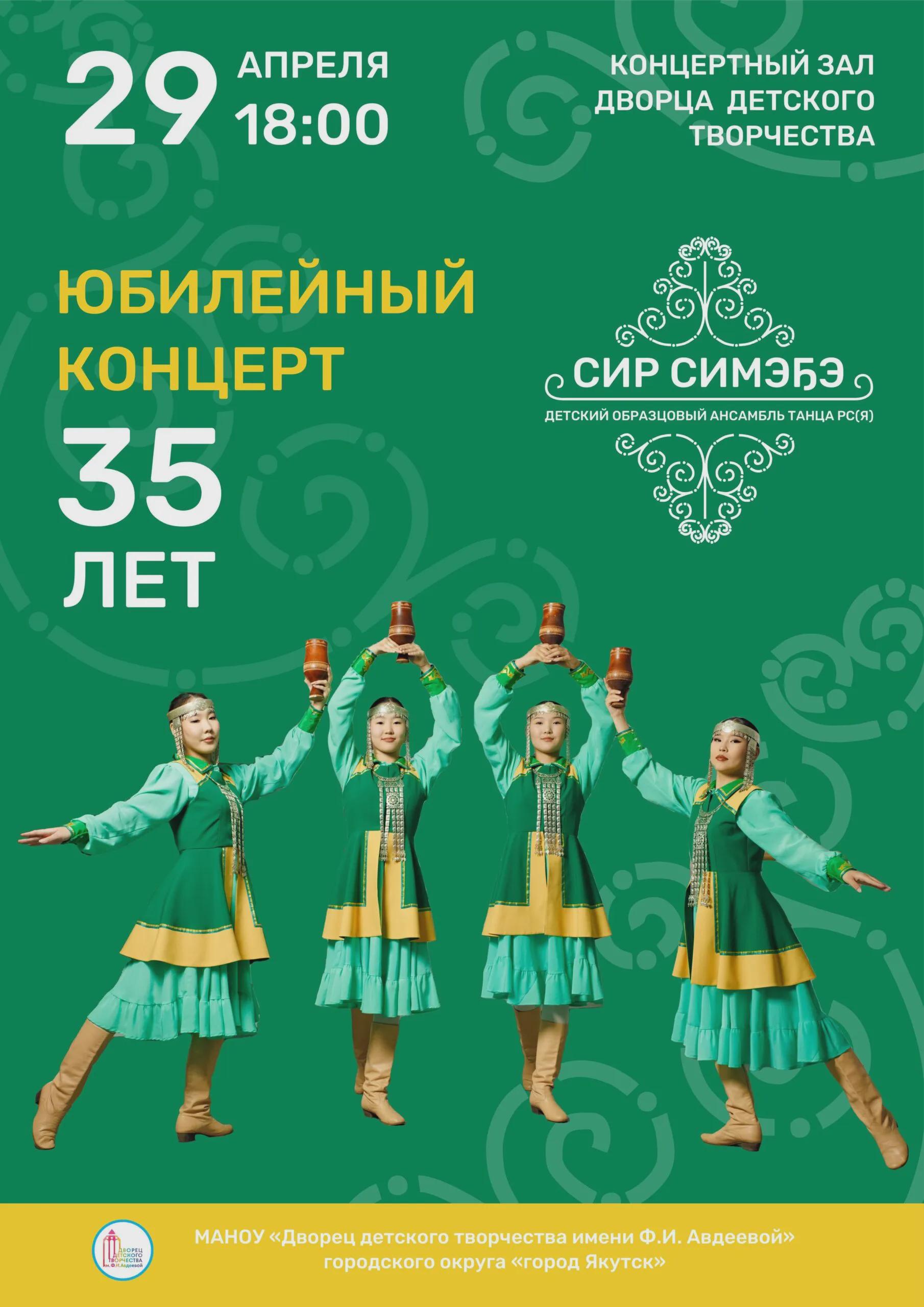 Праздник Терпсихоры «Сир Симэ5э» 35 лет!