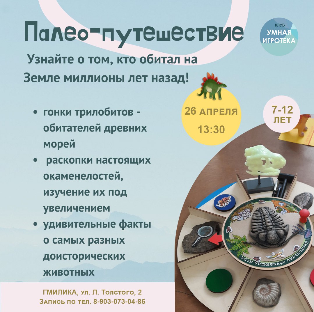 Палеопутешествие в ГМИЛИКА