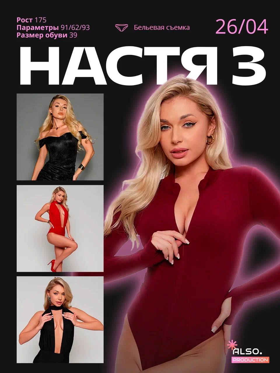 Сборная съемка 26 апреля 2025