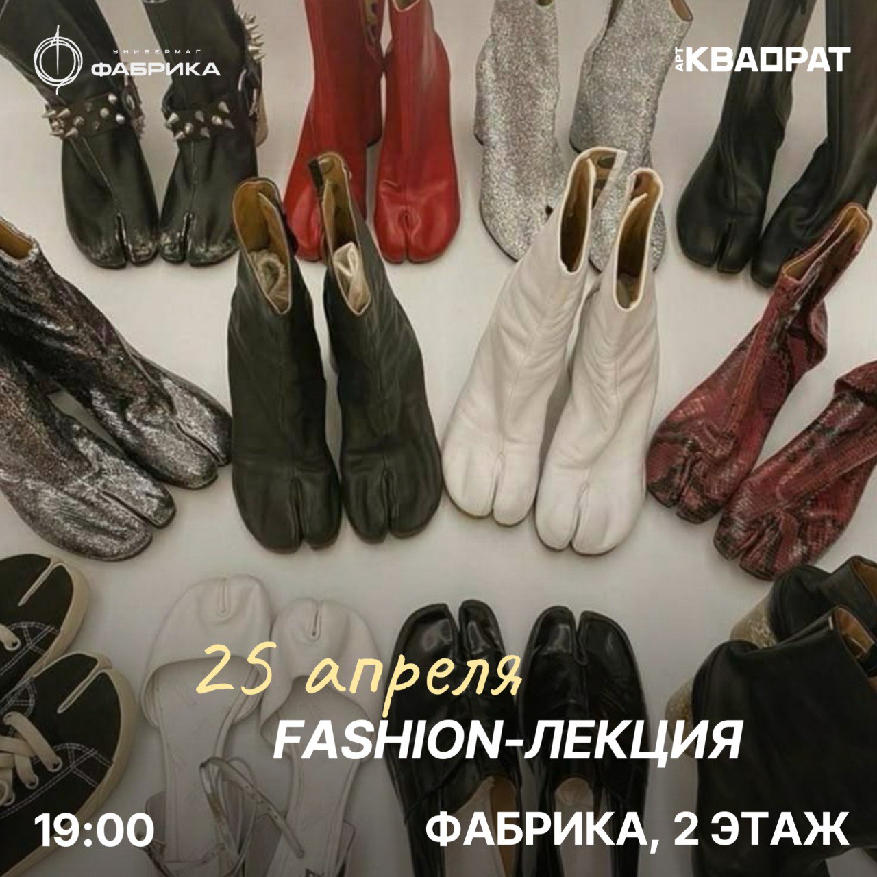 fashion-лекция, посвящённая Maison Margiela