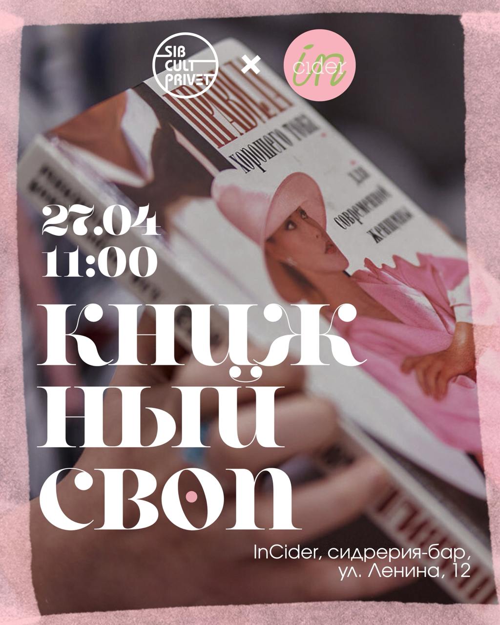 Книжный своп