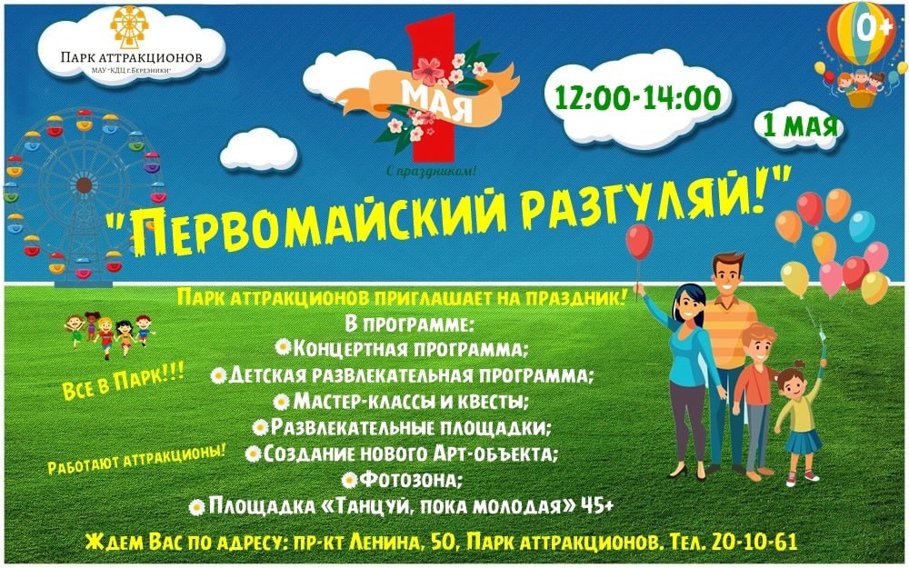 Первомайский разгуляй!