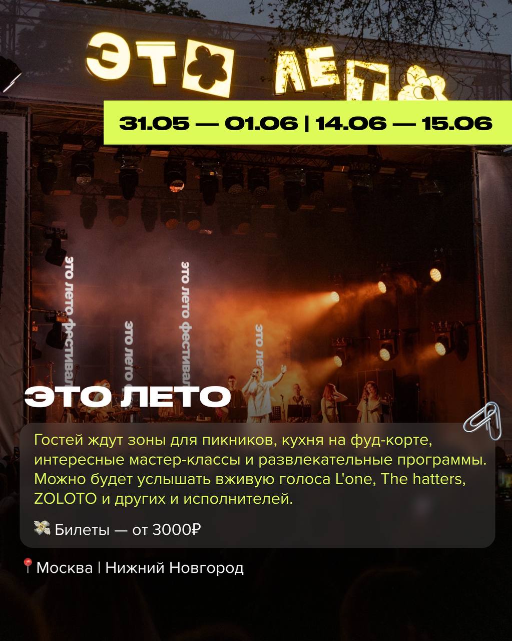 Летние фестивали 2025 в России