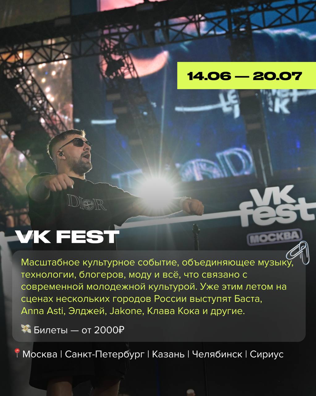 Летние фестивали 2025 в России