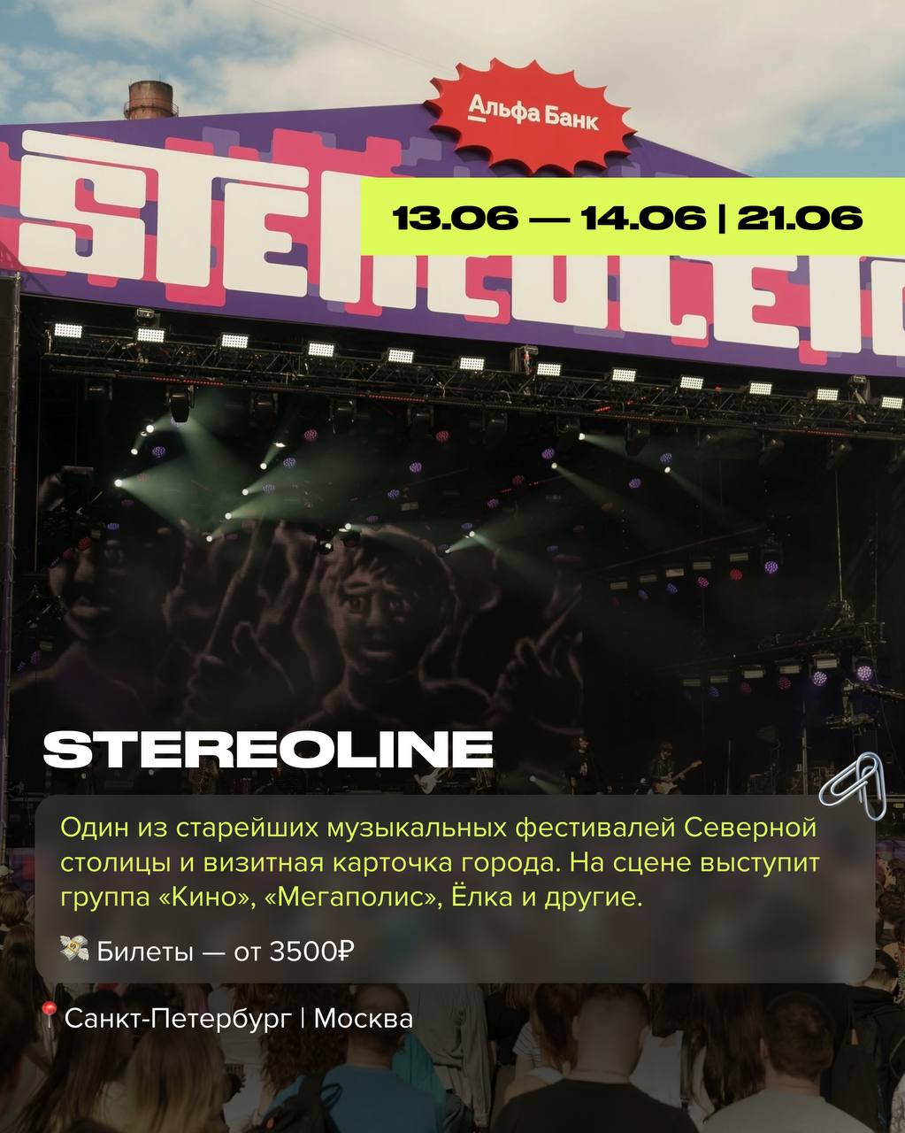 Летние фестивали 2025 в России