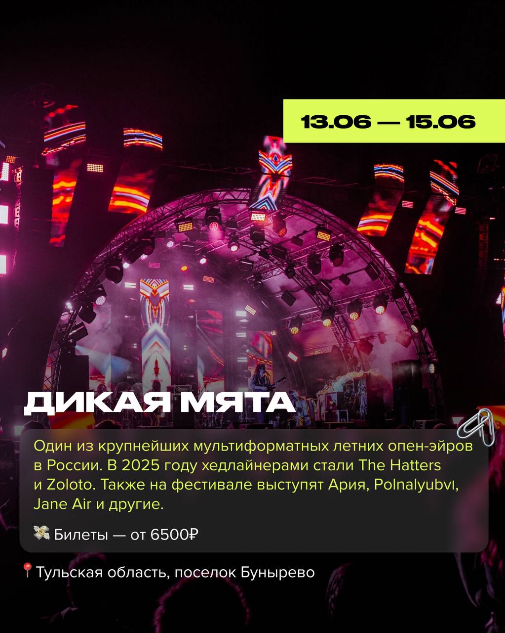 Летние фестивали 2025 в России