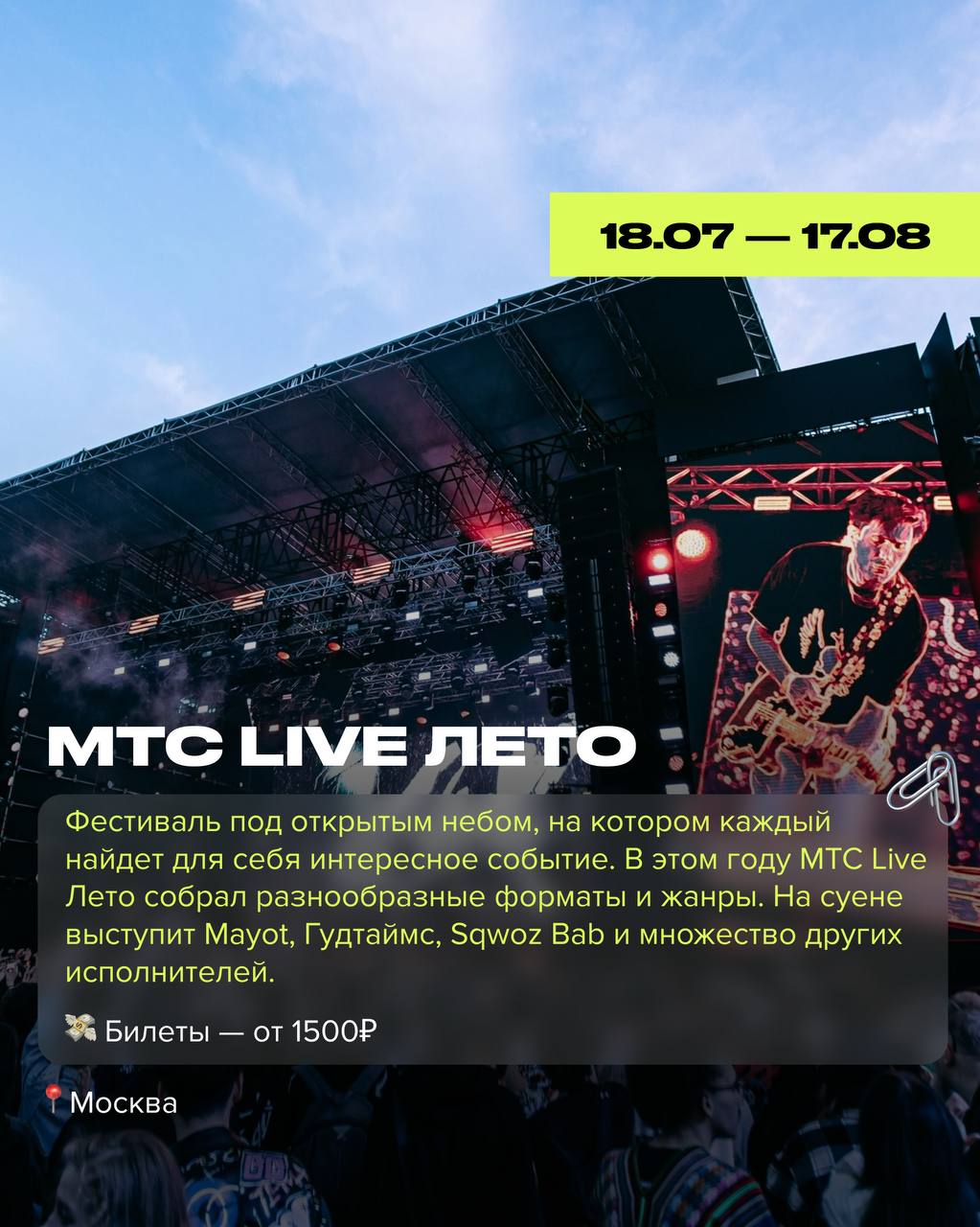 Летние фестивали 2025 в России