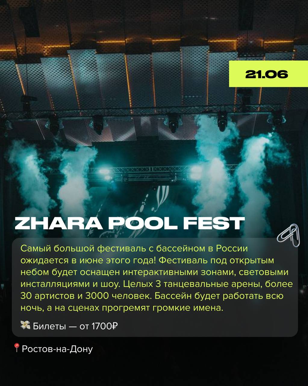 Летние фестивали 2025 в России