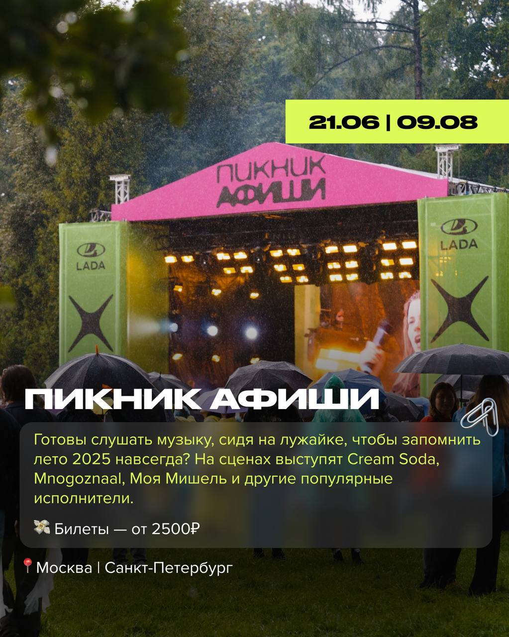 Летние фестивали 2025 в России