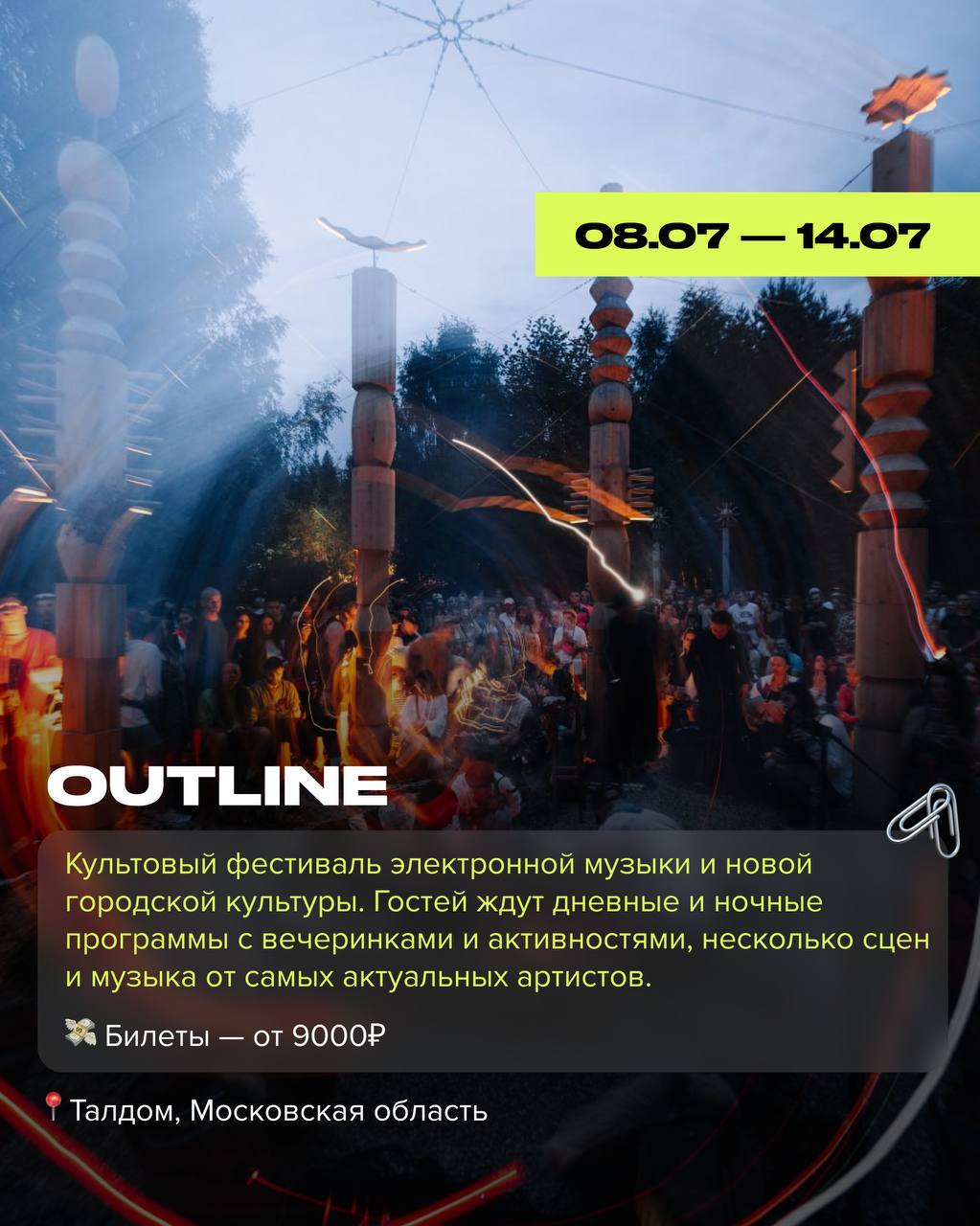 Летние фестивали 2025 в России