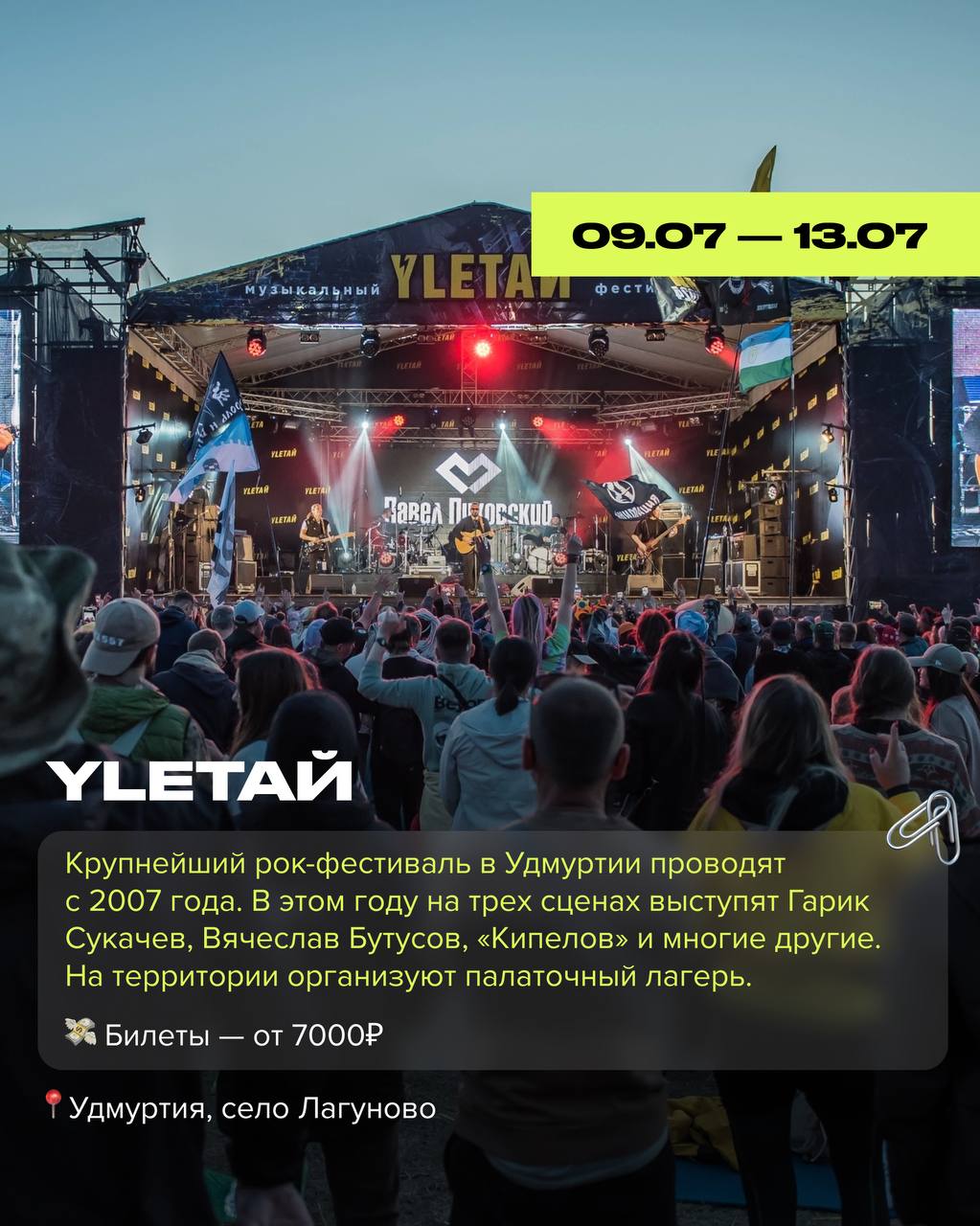 Летние фестивали 2025 в России