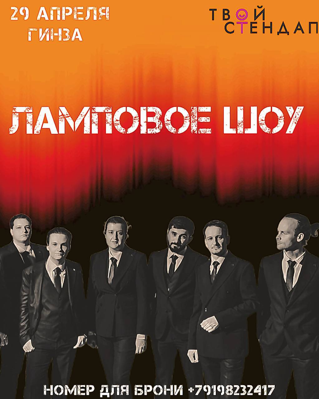 Ламповое шоу в Гинзе