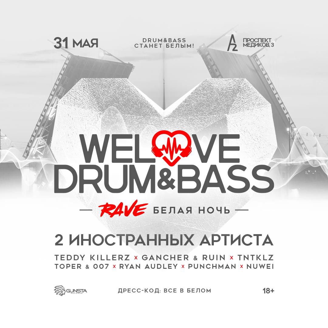 Белая Ночь - WeLove Drum & Bass в А2