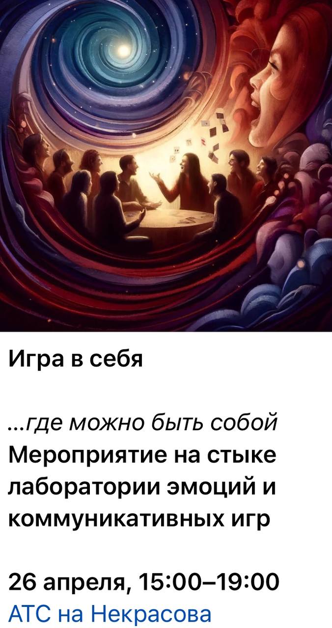 Игра в себя