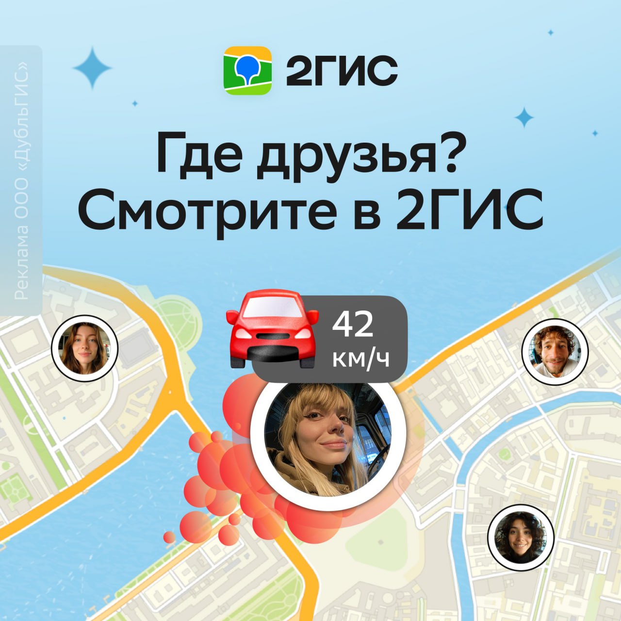 где друзья? смотрите в 2ГИС