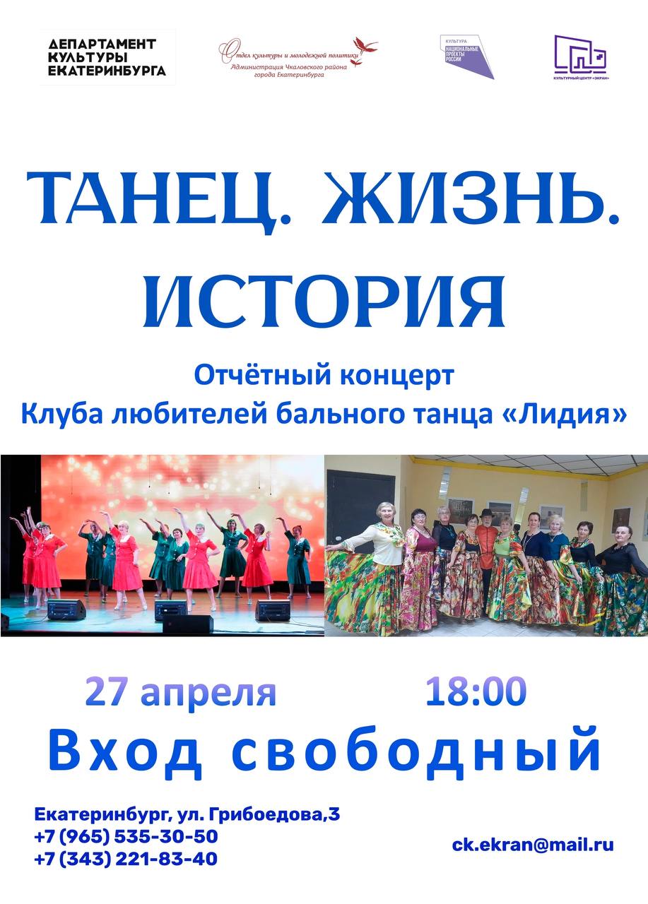 Танец. Жизнь. История