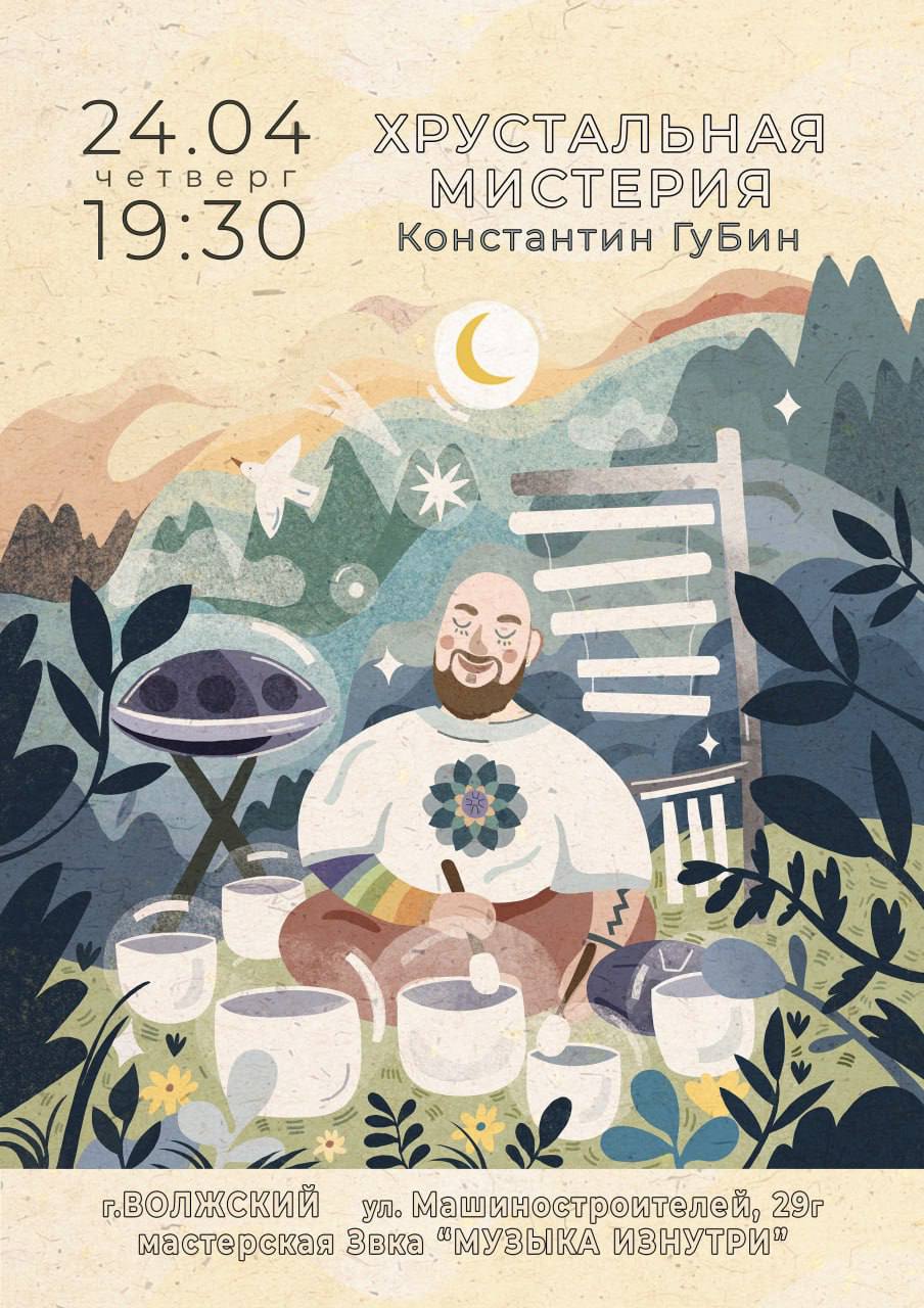 Хрустальная Мистерия