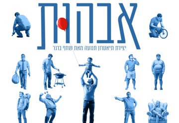 Отцовство — Театр Тмуна