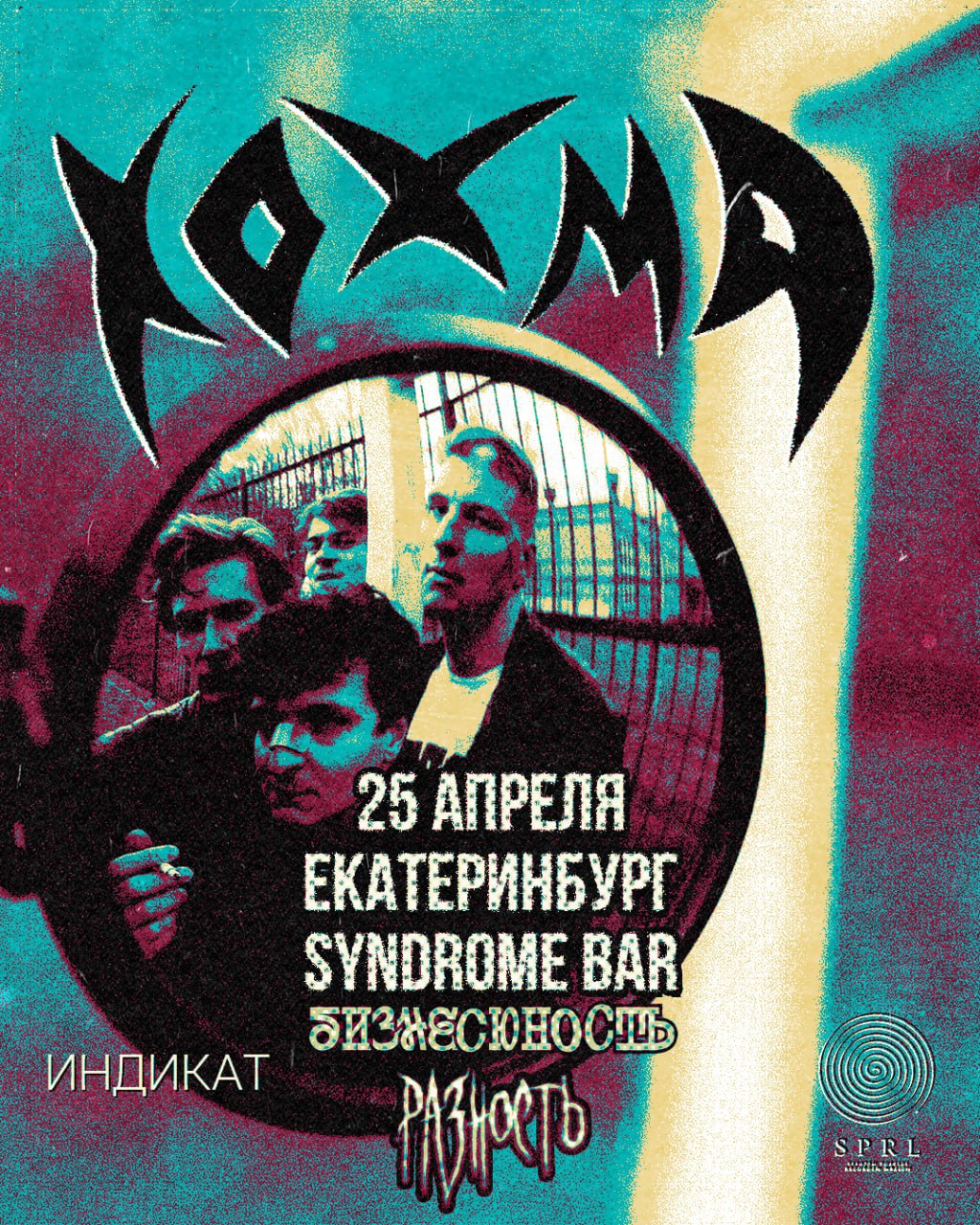 Syndrome Bar | Хохма