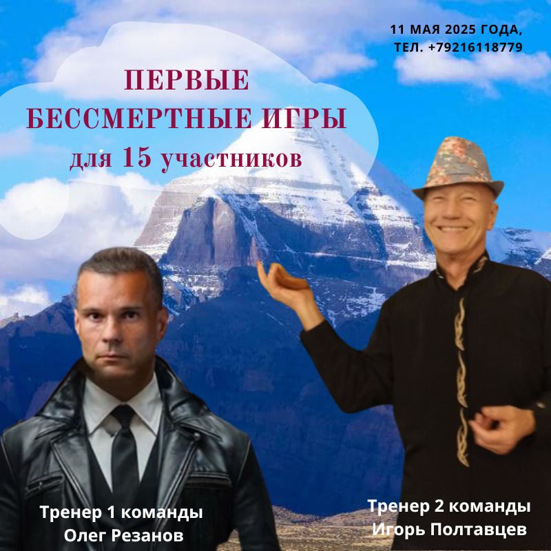 ПЕРВЫЕ БЕССМЕРТНЫЕ ИГРЫ
