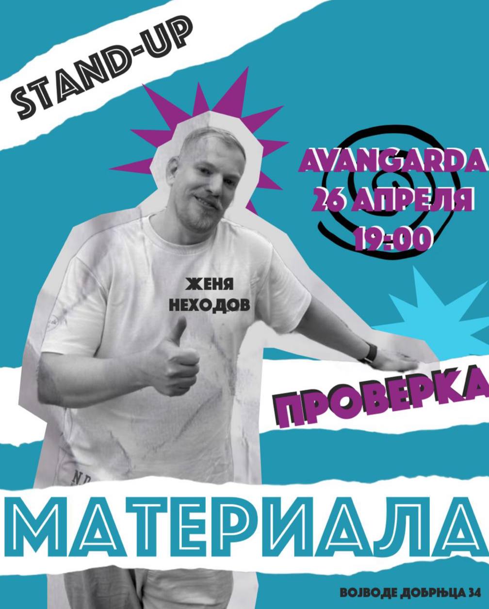 ПРОВЕРКА МАТЕРИАЛА 🎤