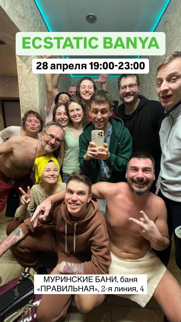 ECSTATIC BANYA в Муринских банях