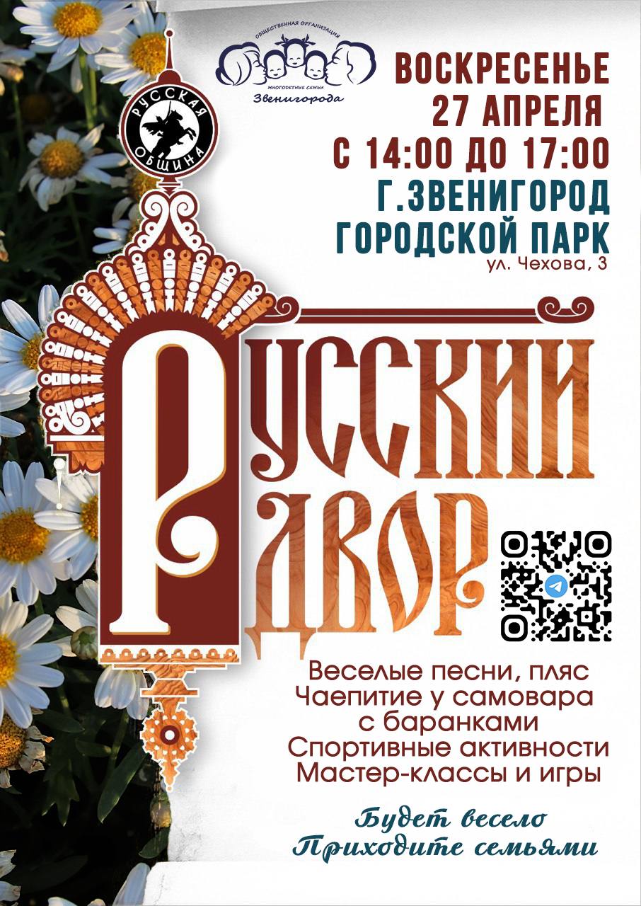 Светлый Русский праздник
