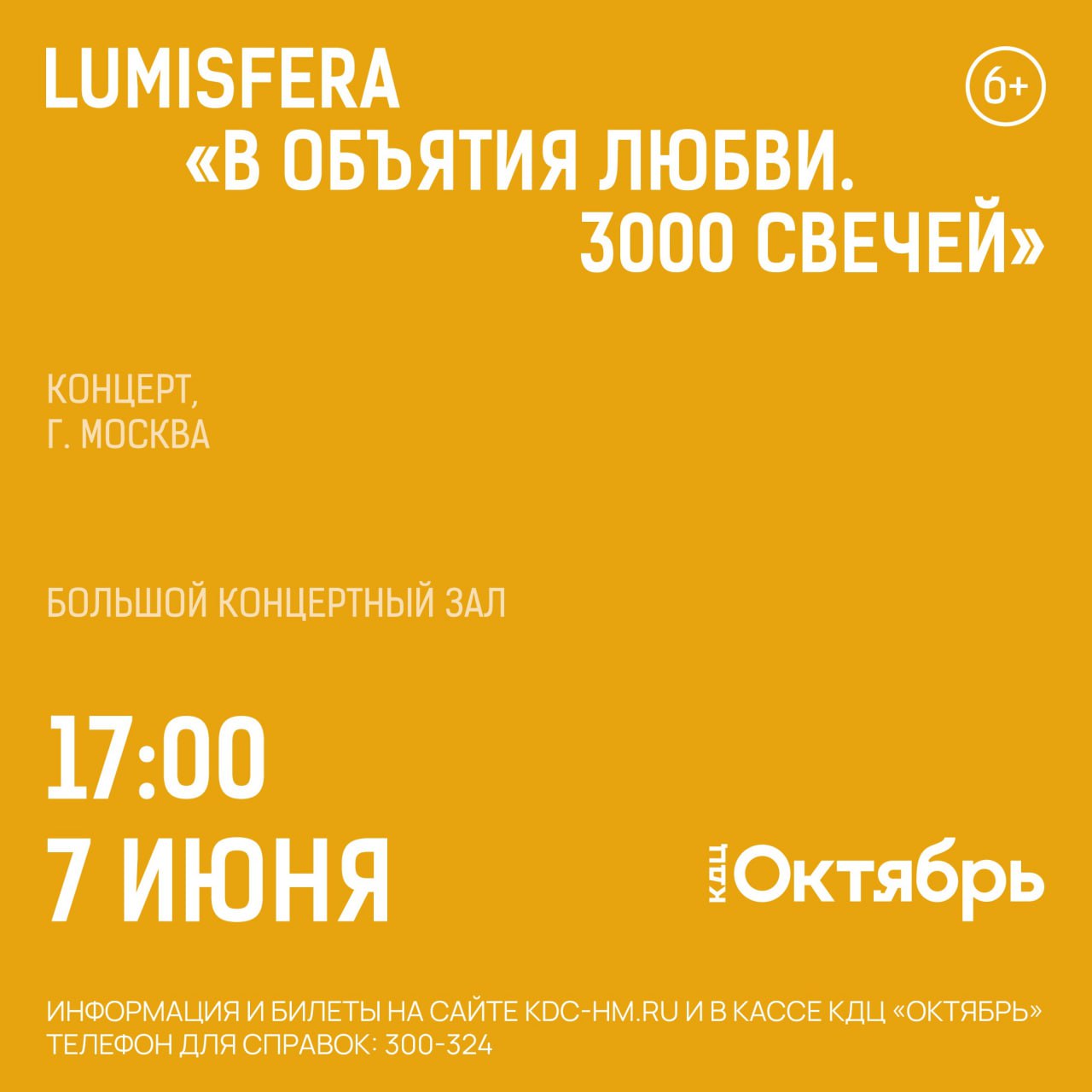 В объятия любви – шоу Lumisfera