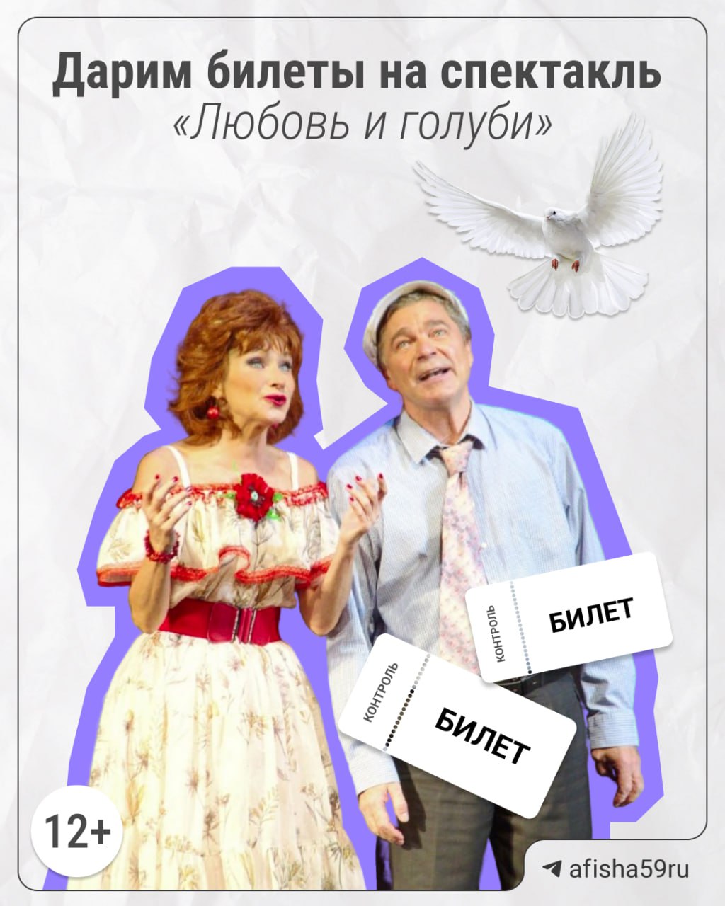 Любовь и голуби