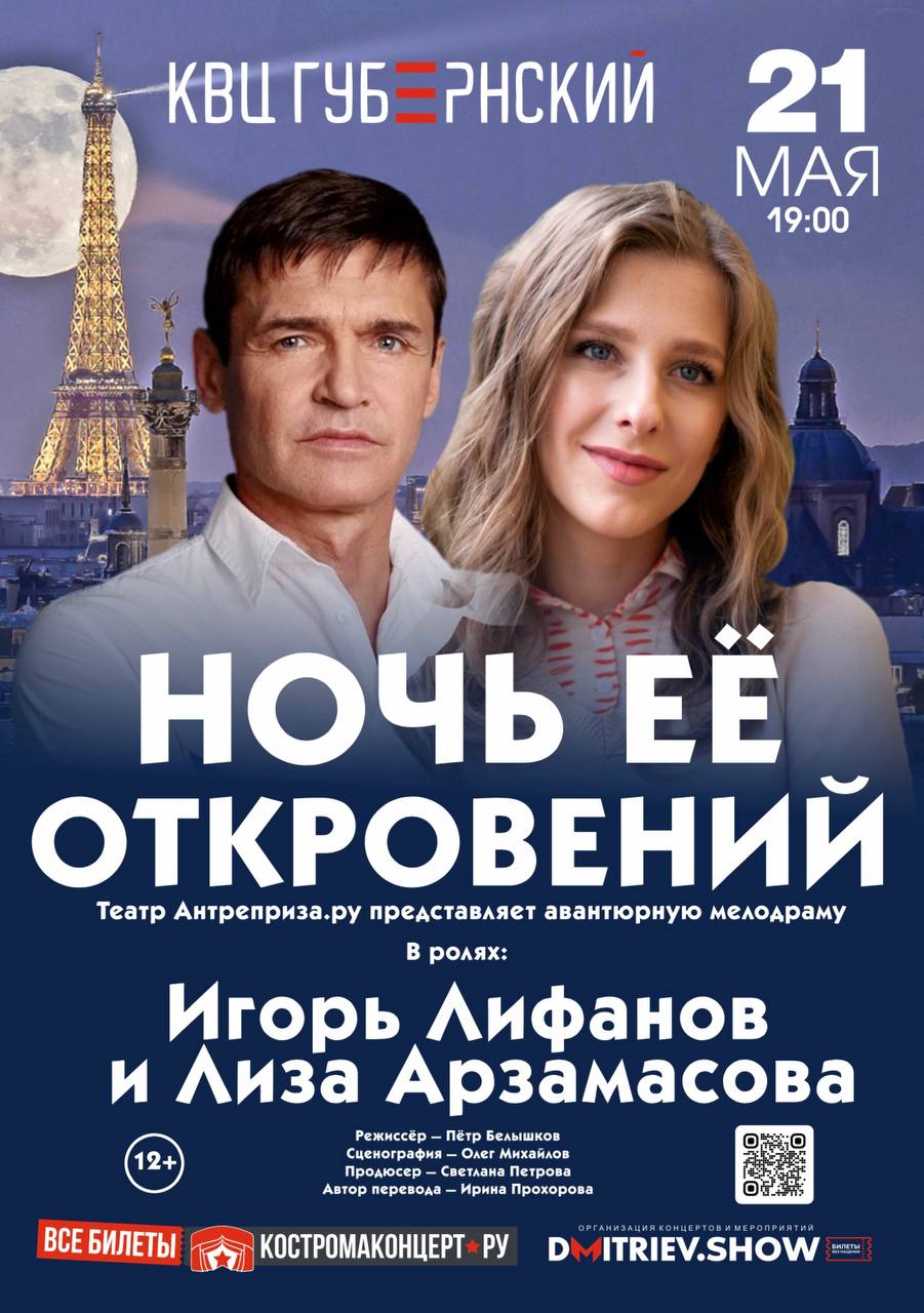 ночь ее откровений