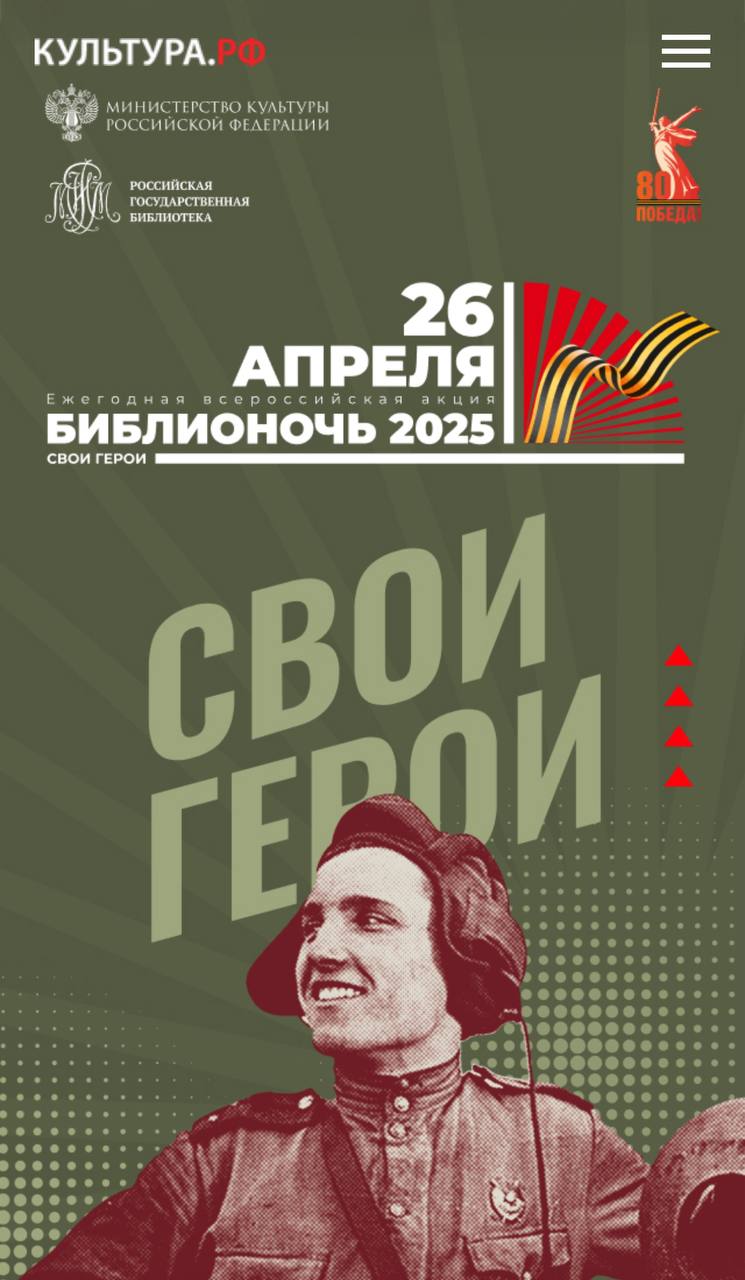 Библионочь 2025