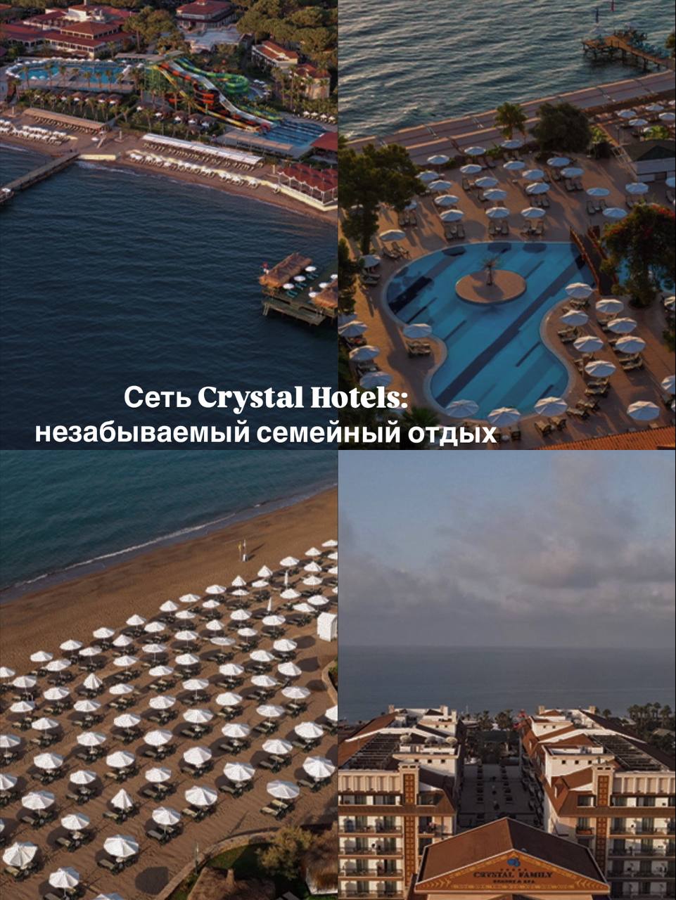 Отели сети Crystal — летние туры 2025