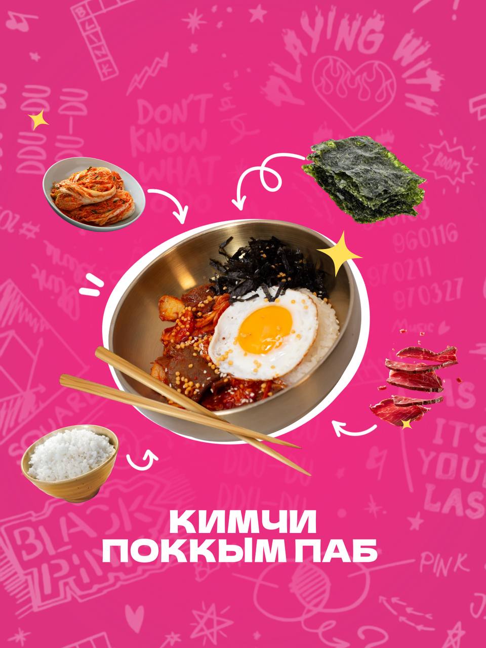 Разбираем блюда ивента BLACKPINK по ингредиентам!