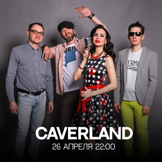 Кавер-группа CAVERLAND в Красноярске, 26 апреля 2025 года