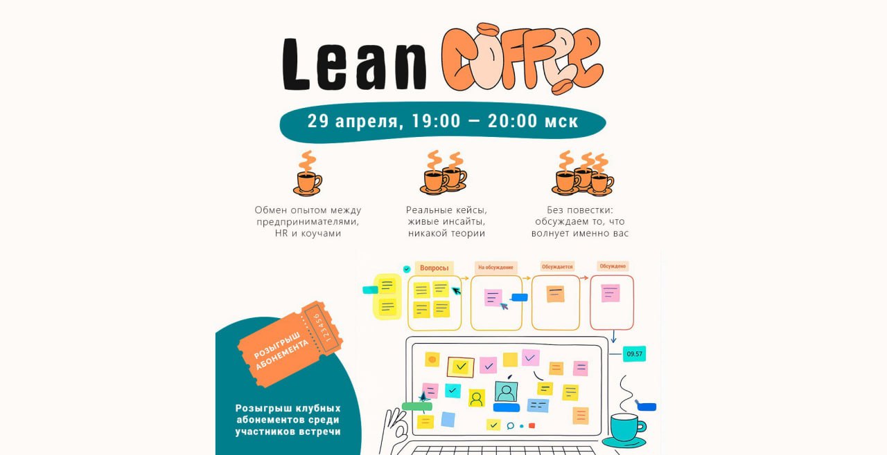 Lean Coffee