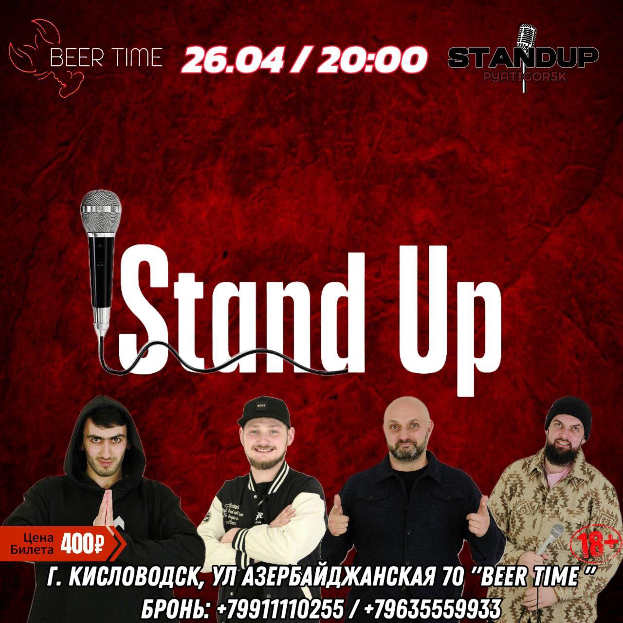 Стэндап КМВ(18+)
